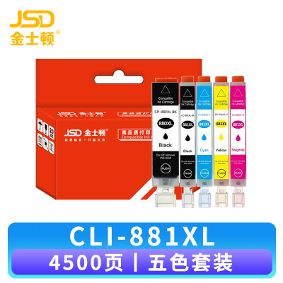 金士顿 墨盒CLI-881XL 套