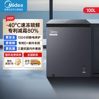 美的(Midea)小型冰柜家用卧式小冰柜一级能效商用冰柜冷冻柜超低温-40度囤货海鲜速冻柜BD/BC-100KGEM