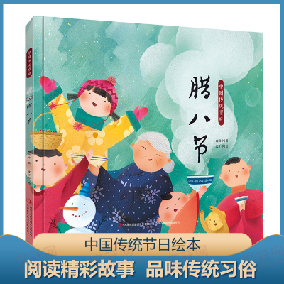 [M]腊八节-9787558195099