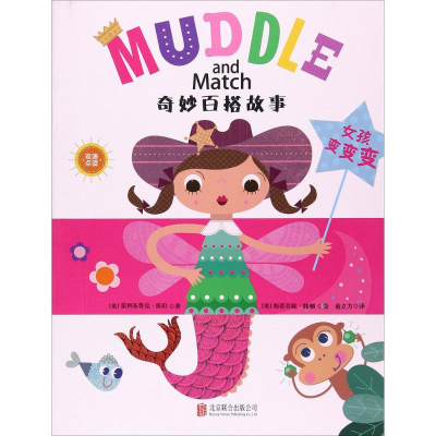 醉染图书女孩变变变9787550286276