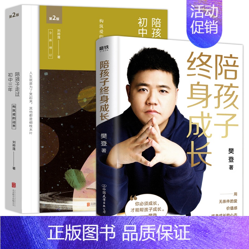 陪孩子走过初中三年+陪孩子终身成长 [正版]原著 红星照耀中国 昆虫记 人民教育出版社八年级必名著人教完整版无删减初二中
