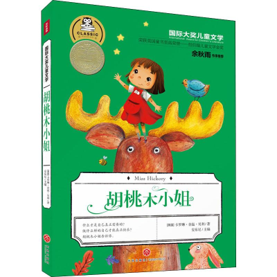 醉染图书胡桃木小姐9787545549485