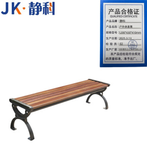 静科长条椅