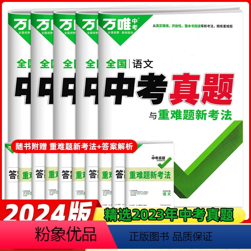 5本复习提分套装套装:[语数英物化] 初中通用 [正版]万唯生地会考中考真题分类卷2024版初二生物地理会考真题语文数学