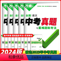 5本复习提分套装套装:[语数英物化] 初中通用 [正版]万唯生地会考中考真题分类卷2024版初二生物地理会考真题语文数学