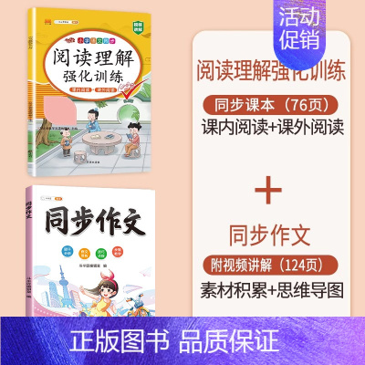 (2本)阅读理解 + 同步作文 四年级下 [正版]同步人教版斗半匠小学语文专项训练一年级全套看拼音写词语二年级下册三四五