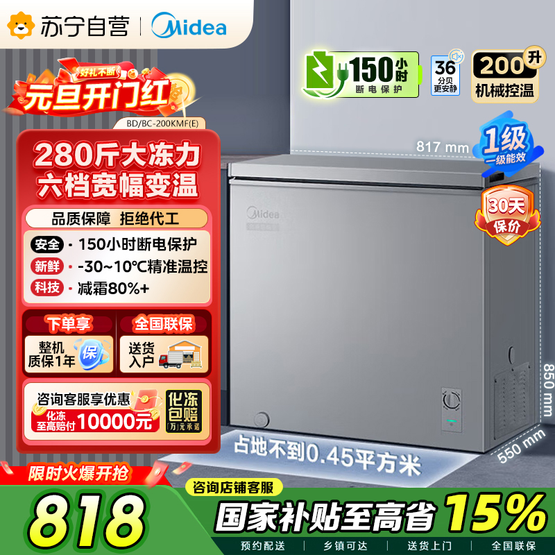 [自营]美的冰箱(Midea)200升 低霜家用 冷藏冷冻转换冰柜 一级能效母婴母乳冷柜 BD/BC-200KMF(E)