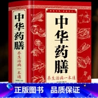 [正版]中华药膳养生治病一本通 中医百病食疗中药秘方大全食谱大全 补气养血脾胃体质调理身体的书 养生药膳汤膳粥膳中药炖