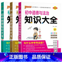 初中道德与法治历史地理3本 初中通用 [正版]2024适用3本pass初中知识大全道德与法治历史地理通用版789初一初二