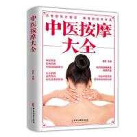 正版新书]中医按摩大全杨莉主编9787515222721