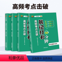 热门!初中小四门政史地生 初中通用 [正版]直营2023版晨记打卡10分钟高频考点小四门政治地理生物历史初中小四门人教版