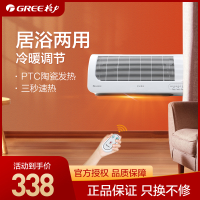 格力(GREE)暖风机NBFC-X6021B 居浴两用防水 冷暖转换 智能定时 家用速热壁挂取暖器 可遥控节能暖气电暖器