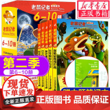 老鼠记者中文版第二季 版全套6-10册 儿童文学冒险故事书小学生漫画书课外阅读书籍三四五六年级暑假寒假读物侦探推理小阅