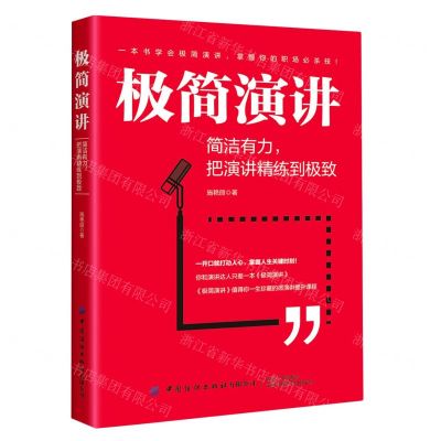 [N]极简演讲(简洁有力把演讲精练到极致)-9787518079117