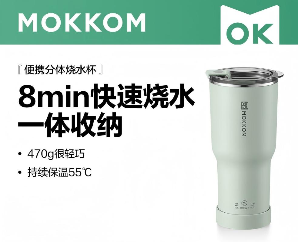 mokkom磨客养生杯烧水杯 迷你养生壶便携式烧水壶电煮杯电炖杯电热水杯0.5L 便携分体烧水杯-绿 MK-386