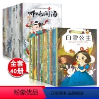 [正版]全40册儿童故事书0-3-6岁 婴幼儿园宝宝睡前故事书中国老故事早教启蒙绘本格林安徒生童话带拼音英语绘本睡前小