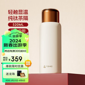 特美刻保温杯焖茶杯智能显温不锈钢户外茶水分离便捷水杯泡茶杯白