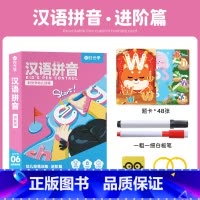 [汉语拼音2.0]一盒体验装 [正版]幼儿控笔训练幼儿园幼小衔接练字帖专注力训练字小学生可反复使用趣味训练卡3-8岁儿童