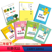 [正版]二年级下册小学语文同步专项训练5册+口算题卡小学生