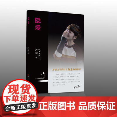 隐爱