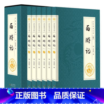 [正版]插盒西游记原著 六册无删减古典文学名著历史小说青少版 四大名著全套原著中小学生课外阅读物红楼梦三国演义书籍