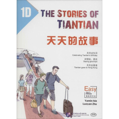 [M]天天的故事-9787561944202