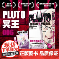 首刷限定附赠镭射明信片一张 PLUTO冥王 006 泽直树悬疑版《铁臂阿童木》第六卷作品s次引进简体中文版外国漫画动漫正