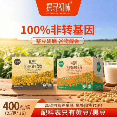 探寻初味纯黑豆 0添加有皮有渣豆浆粉400g高蛋白原味早餐纯豆浆粉黄豆豆浆粉400g*1盒