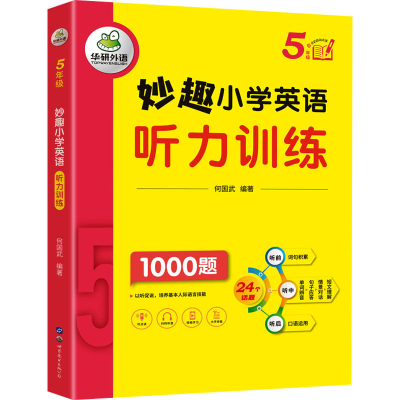 [M]妙趣小学英语听力训练 5年级-9787519293154