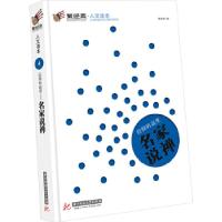 正版新书]信仰的高度:名家说禅鞠守勇 编9787560994345