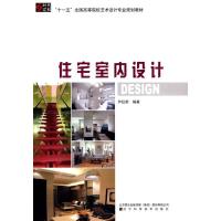 正版新书]住宅室内设计芦红莉9787538162844
