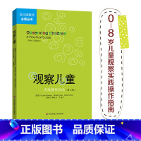 [正版]观察儿童 实践操作指南 第三版 幼儿园教师理论读物 幼教专业职业素养提升参考