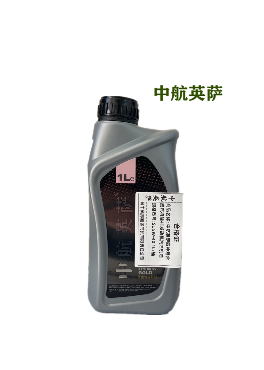 中航英萨四冲程合成汽机油4T发动机汽油机油 SL5W-40 1L/桶