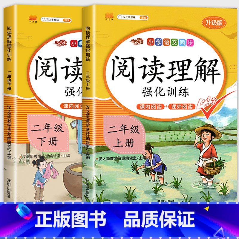 [上下册]阅读理解+看图写话(4本) 小学一年级 [正版]老师阅读理解二年级上册三四五六年级每日一练语文课外阅读理解训练