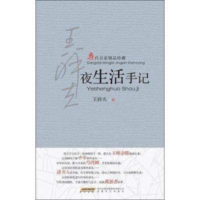夜生活手记