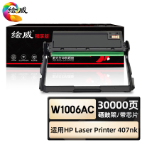 绘威臻享版 硒鼓架带芯片 W1006AC 黑鼓 1支装(单位:支)