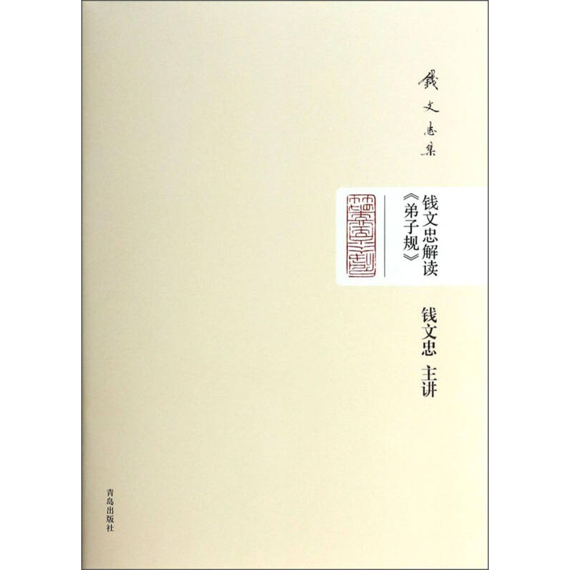 正版新书]钱文忠解读&gt;-钱文忠集钱文忠9787543683280
