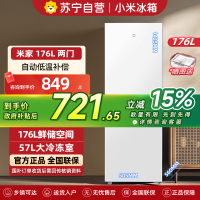 小米米家冰箱176升双门宿舍租房家用二门小型精致简约欧式两门冷冻冷藏电冰箱176L两门冰箱二级节能