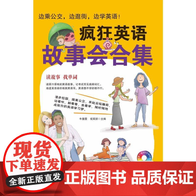 疯狂英语故事会合集