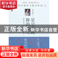 正版 星空下跳舞的女人 滕肖澜 中国言实出版社 9787517103431 书
