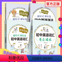 4本套装 初中通用 [正版]新版漫画图解超好记超好用初中英语语法+语法练习册+英语词汇有趣的英语语法 中学初中生英语语法