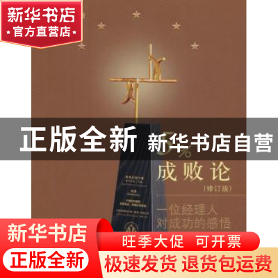 正版 5%成败论:一位经理人对成功的感悟 张林桂著 印刷工业出版社