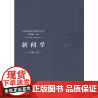 新闻学-戈公振