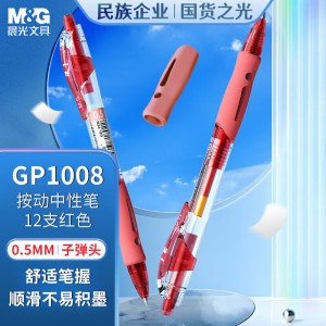 晨光M&G创意磁吸中性笔M010自动滑盖设计书写流畅顺滑