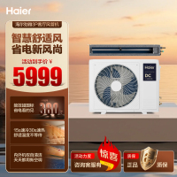 海尔商用 中央空调(Haier)劲雅3匹客厅风管机KFRd-72NW/7AEM81U1智慧舒适风 省电新风尚 含安装