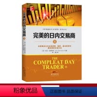 [正版]完美的日内交易商Ⅱ 杰克·伯恩斯坦 新手入门炒股 股票入门基础知识与技巧 从零开始学实战技巧 股市炒股入门书籍
