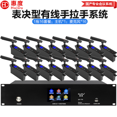 惠度(HuiDu)QH-770嵌入式有线手拉手会议会议麦克风USB录音视像跟踪签到投票表决电容方管话筒一拖十六