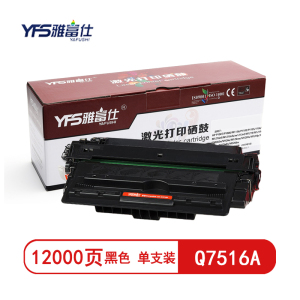 雅富仕 Q7516A/EP-509黑色硒鼓 适用HP-Q7516CAN-509页产量12000/个
