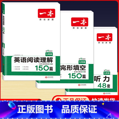 国一 英语阅读+英语完形+英语听力 初中通用 [正版]2024版一本国一八年级九年级中考英语阅读理解+完形填空150篇初