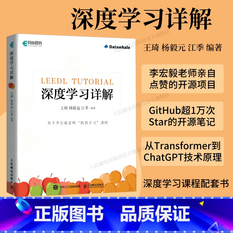深度学习详解 [正版]出版社深度学习详解 机器学习强化学习chatgpt4编程入门零基础自学算法导论人工智能神经网络与深